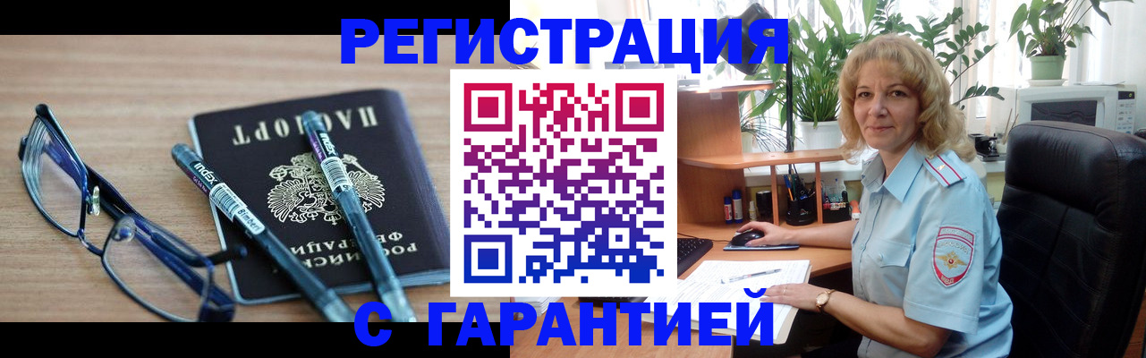 прописка штамп в Богородске