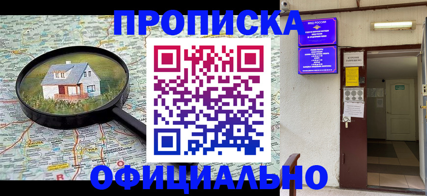 временная регистрация собственник в Богородске