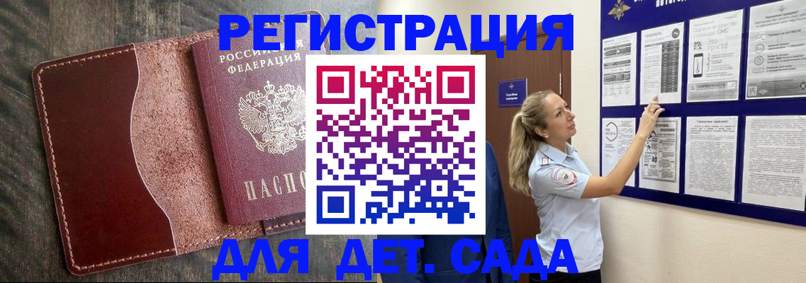 прописка в Богородске