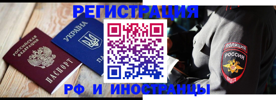 прописка для работы в Богородске