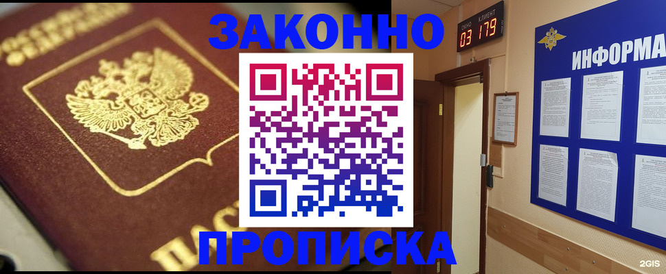 прописка для школы в Богородске