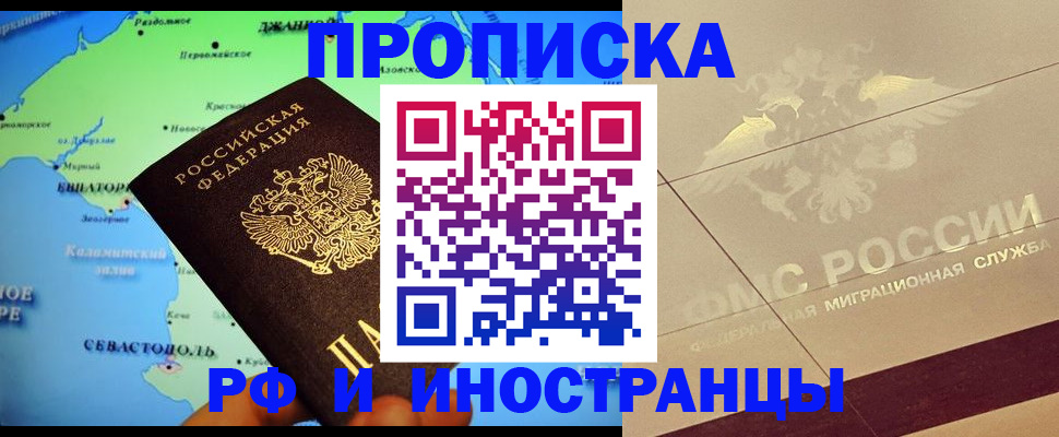 прописка в квартире в Богородске