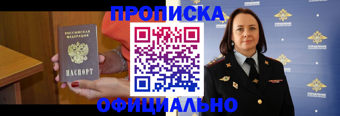 прописка для военкомата в Богородске