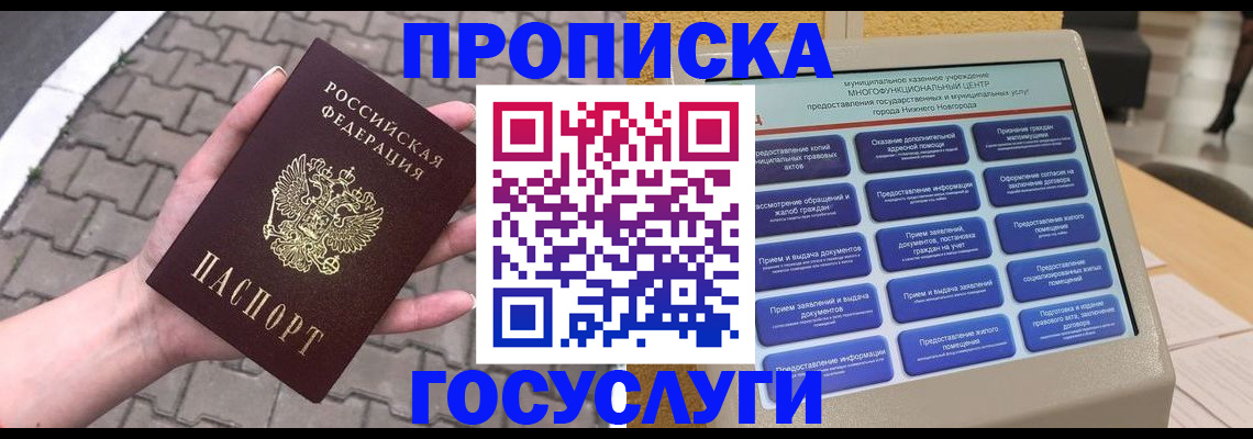 прописка от собственника в Богородске