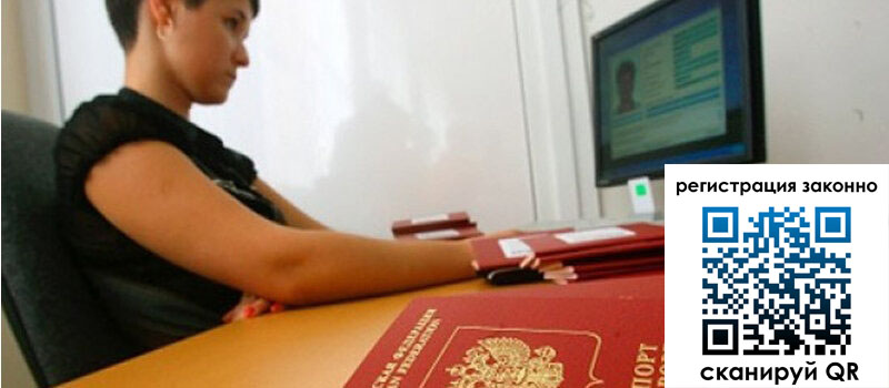 Временная регистрация в Богородске